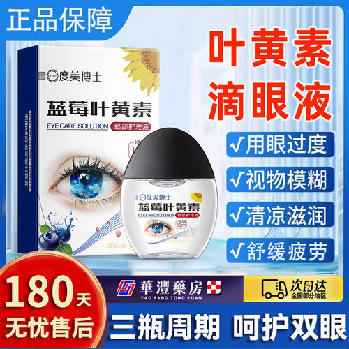 【呵护双眼】叶黄素清凉