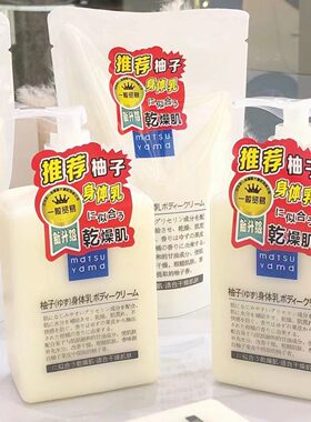 日本松山油脂柚子精华滋