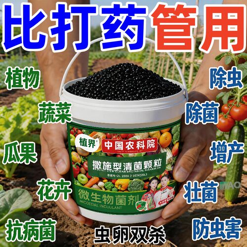 农科院农业级无毒残撒施