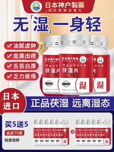 官方正品 日本神戶製藥 伏湿片红豆薏米茯苓葛根舌苔厚