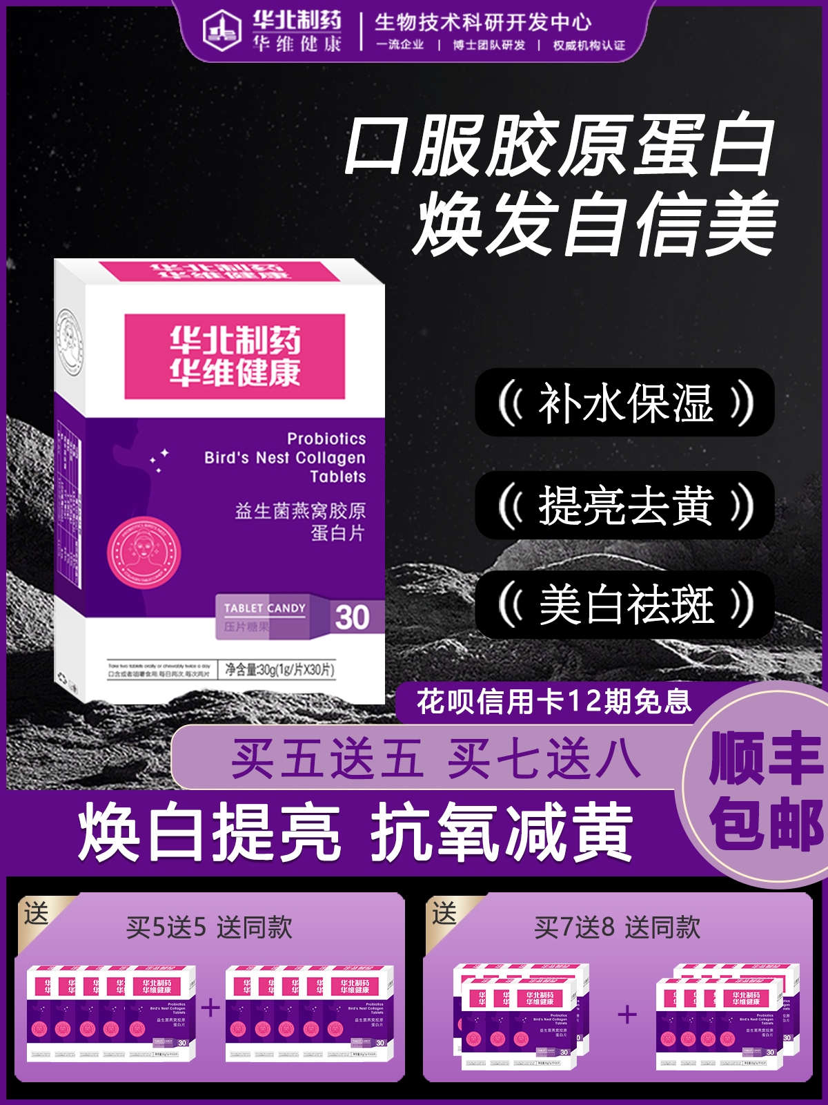 【华北制药】从小比白没输过 全身美白内服用美白丸 传统滋补营养品 养生丸 原图主图