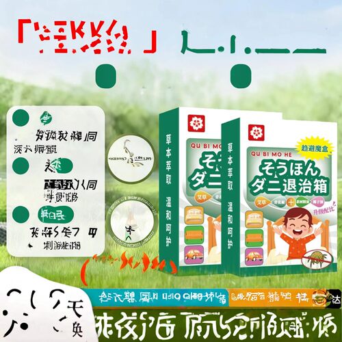 热销680W+盒！除螨魔盒驱