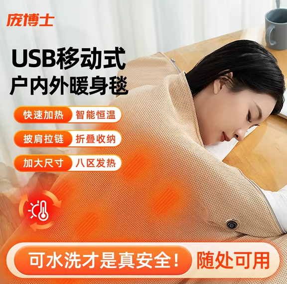 庞博士暖身毯usb电热被2025新款