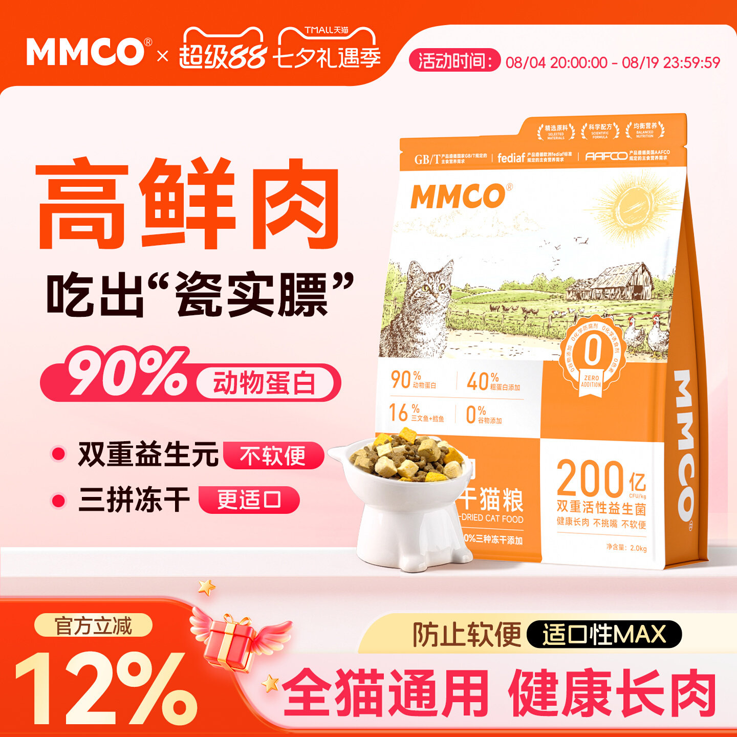 MMCO猫粮全价无谷冻干鱼油长肉发腮营养均衡美毛发呵护肠胃猫猫蔻