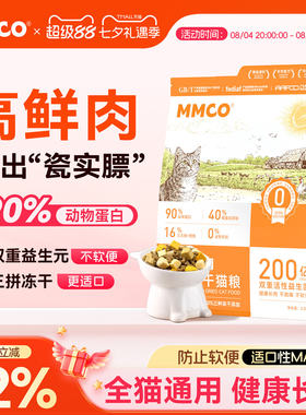 MMCO猫粮全价无谷冻干鱼油长肉发腮营养均衡美毛发呵护肠胃猫猫蔻