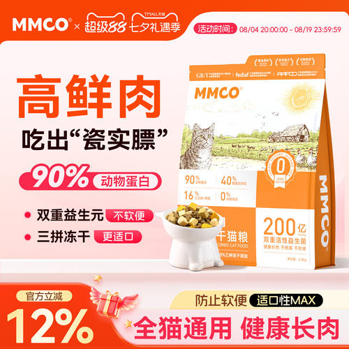 MMCO猫粮全价无谷冻干鱼油长肉发腮营养均衡美毛发呵护肠胃猫猫蔻