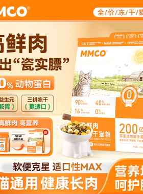 MMCO猫粮全价无谷冻干鱼油长肉发腮营养均衡美毛发呵护肠胃猫猫蔻