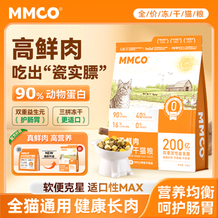 MMCO猫粮全价无谷冻干鱼油长肉发腮营养均衡美毛发呵护肠胃猫猫蔻