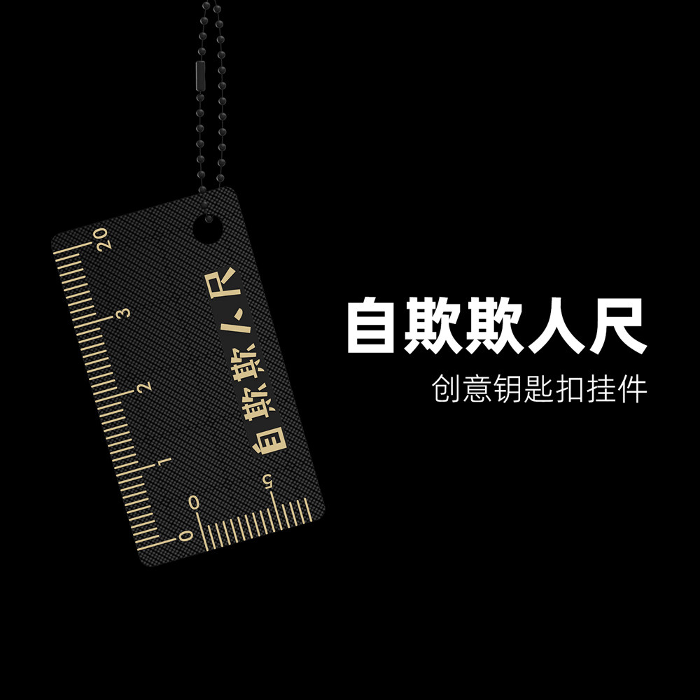 em自欺欺人搞笑道具创意钥匙扣