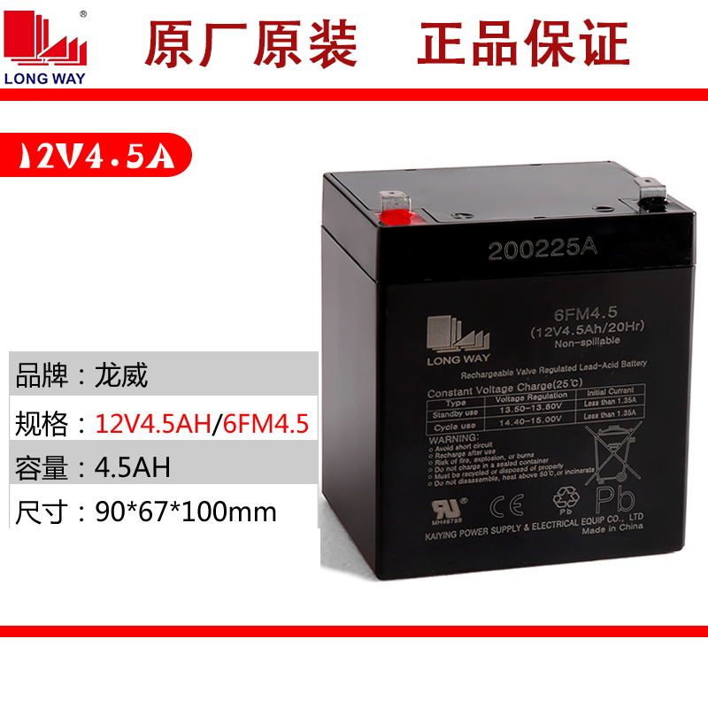 万利达音响电池12V4.5A电瓶6FM4.5拉杆音箱BD-H1286原装M+9017S12