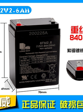 LONGWAY龙威铅酸蓄电池6FM2.6音响拉杆箱电瓶电梯12V2.6AH/20Hr