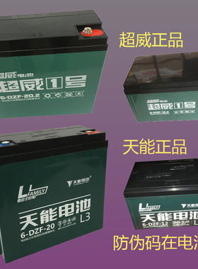 单只12v12/14/20HA天能铅酸蓄电池电瓶电动车音响电瓶摆摊照明