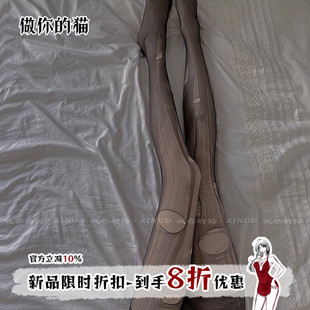 丝袜女黑色显瘦情侣破洞薄款 美腿薄款 连脚袜 猫：不要撕啊 做你