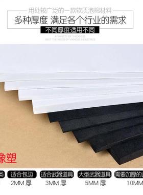 EVA泡棉泡沫板OCS道具DIY手工制作材料黑白色定制模型鱼缸垫减震