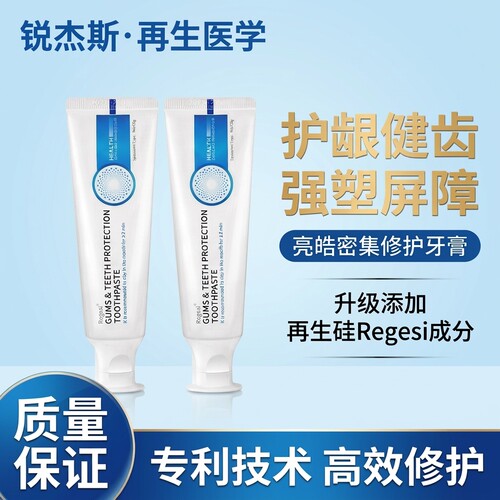 活力再生牙膏护龈固齿防蛀