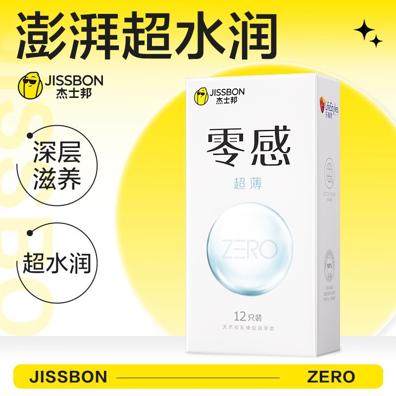 安全套持久装超薄计生用品零感