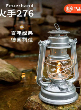 德国Petromax 火手276德国进口复古马灯 防风煤油灯露营氛围灯