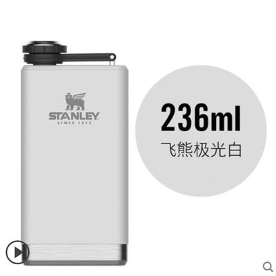 美国Stanley便携户外小酒壶
