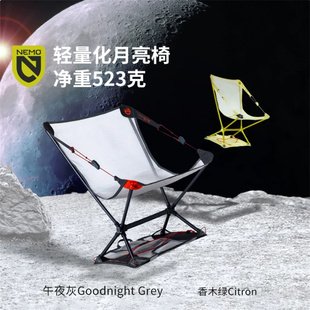 NEMO Moonlite Elite超轻月亮椅露营椅户外徒步折叠椅轻量化椅子