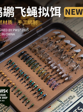 PWS鹈鹕钓天展钓飞蝇拟饵飞钓毛钩黑斑蚊墨蚊天展饵溪流钓假饵
