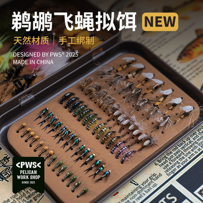 PWS鹈鹕钓天展钓飞蝇拟饵假饵