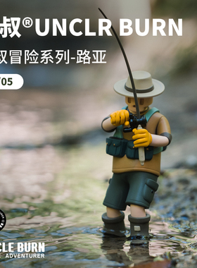 烈叔 UNCLE BURN冒险系列-路亚手办