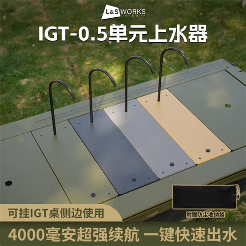 0.5单元上水器IGT桌半单元上水器