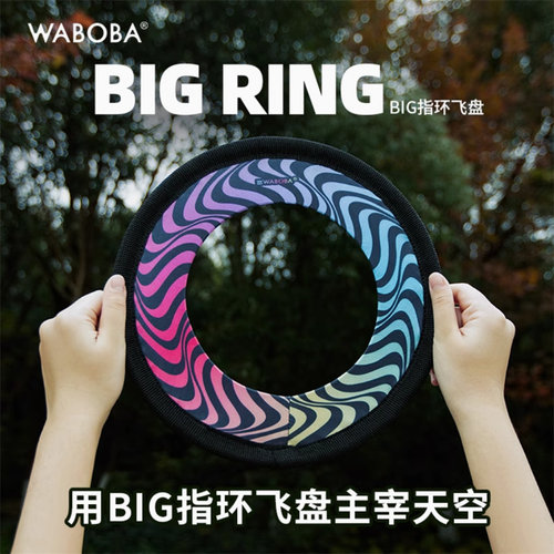 WABOBABigWing指环柔软飞盘飞碟