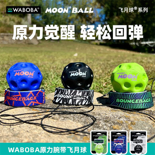 WABOBA原力手腕带绳飞月球腕带球