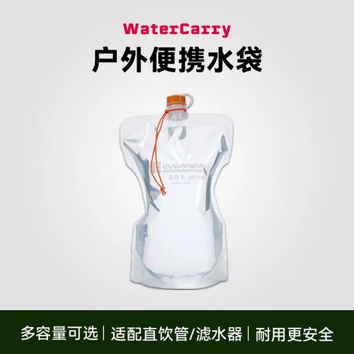 Evernew爱玩牛储水袋食品级水包