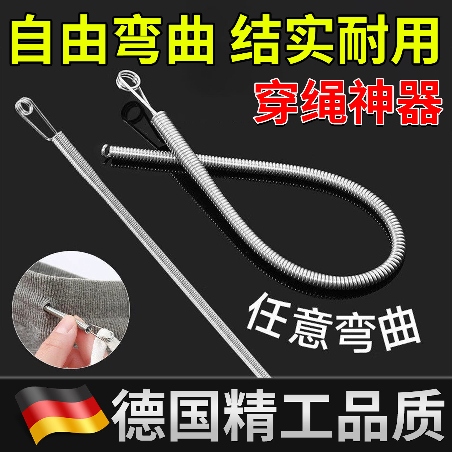 【裤子穿绳神器】可自由弯曲！图片