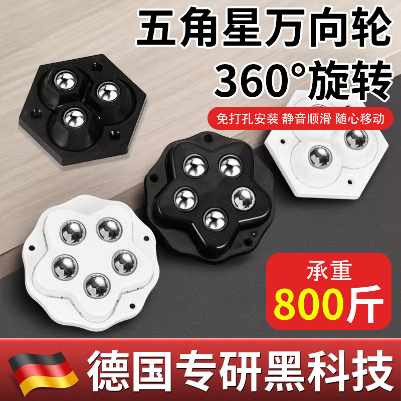 【德国精工】超静音万向轮承重免打孔粘贴桌子茶几移动滚珠脚耐磨