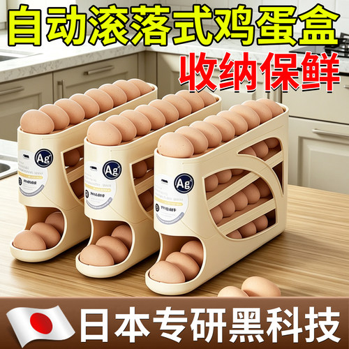 【自动滚落式鸡蛋盒】收纳神器！