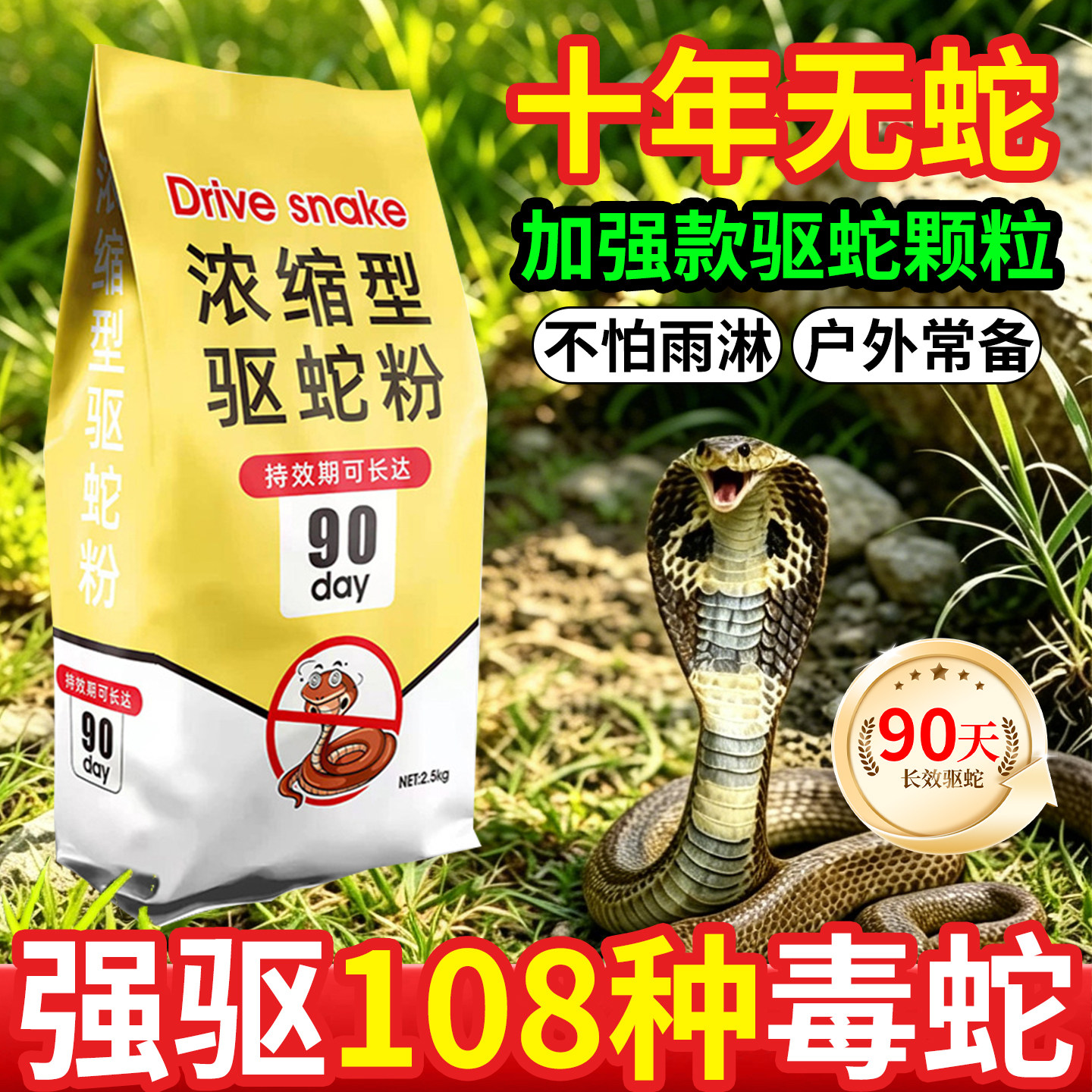 雄黄驱蛇粉长效持久防雨驱蛇颗粒家用户外防蛇钓鱼露营硫磺驱蛇虫