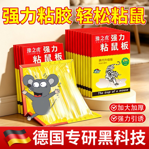 【强力粘鼠板】一晚抓10只大老鼠