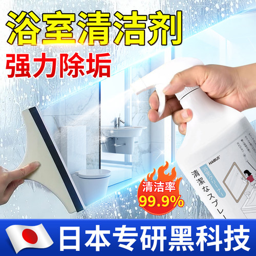 【日本专研】浴室玻璃水垢清洁剂