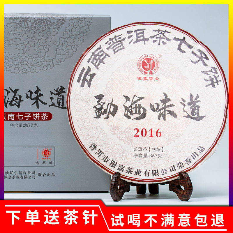 2016年云南普洱茶熟茶饼357克陈香熟普饼茶勐海七子饼茶叶