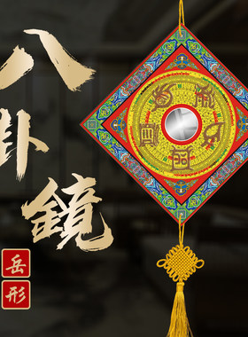 五岳真形图太极八卦凸镜路冲尖角