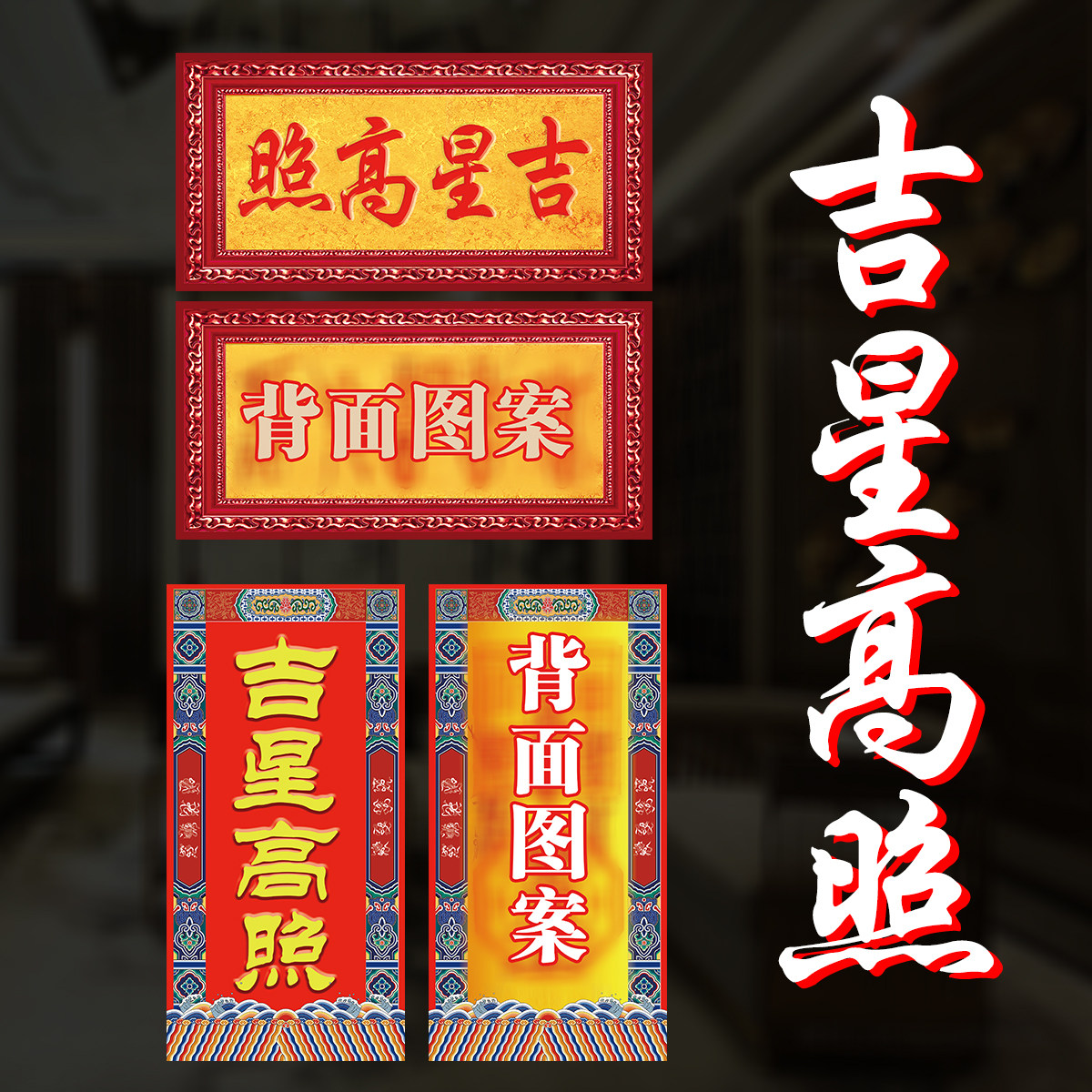 吉星高照天官赐福双面家居门冲摆设挂件挂饰牌子客厅装饰工艺品
