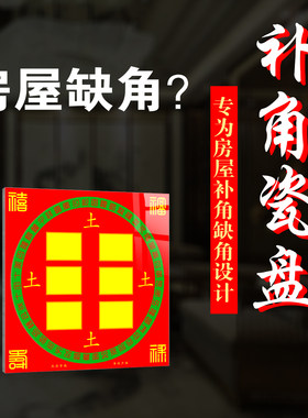 房屋家居陶瓷缺角补角盘乾坎艮震巽离坤兑八卦解决摆件瓷盘