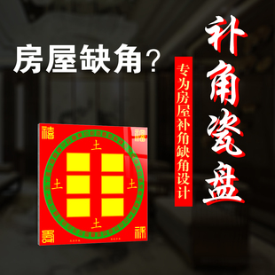 房屋家居陶瓷缺角补角盘乾坎艮震巽离坤兑八卦解决摆件瓷盘