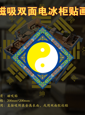 磁吸电冰柜贴画创意贴电冰箱贴正西方西北方正北方东北方专用贴画