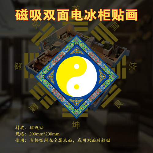 磁吸电冰柜贴画创意贴电冰箱贴正西方西北方正北方东北方专用贴画