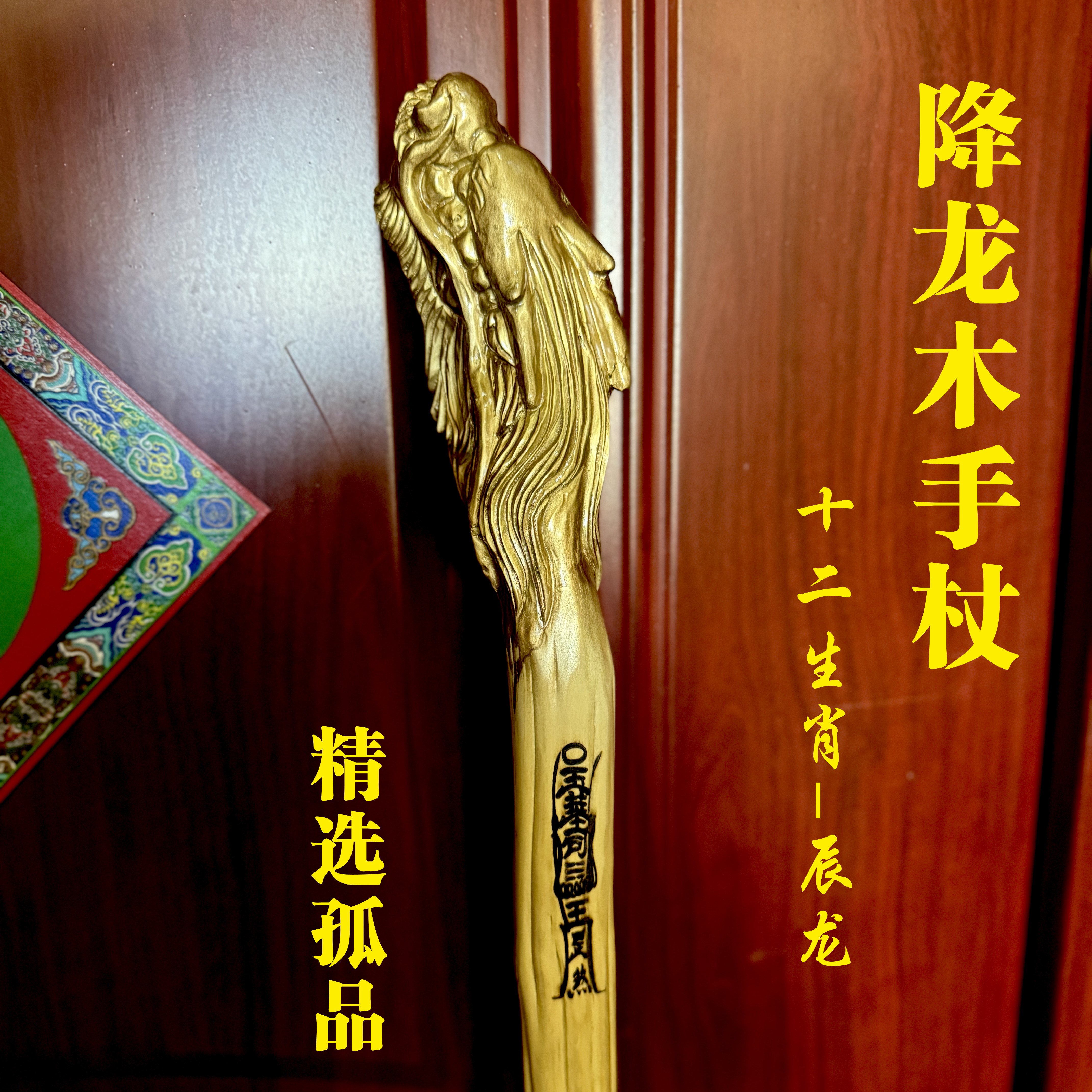 降龙木手杖十二生肖龙拐杖禅杖手工雕刻天然木登山杖把玩收藏品