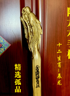 降龙木手杖十二生肖龙拐杖禅杖手工雕刻天然木登山杖把玩收藏品