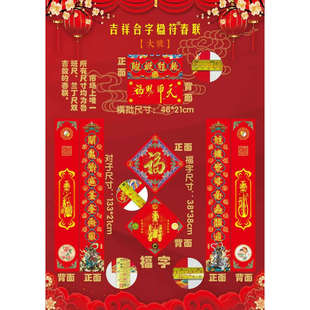 2026年马年新年双面春联门幅亮面道家合体字创意对联文创组合字