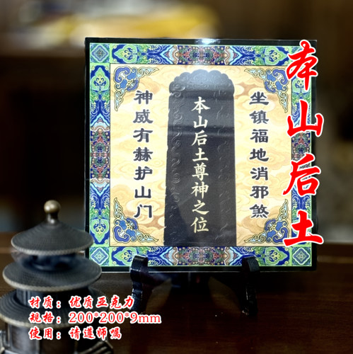 本山后土无为学院文创版权所有护穴安镇靠山玄贶院长推荐