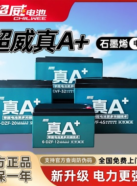 超威电池石墨烯电动车电池72v20a电瓶车电池48v12A60v20A铅酸电瓶