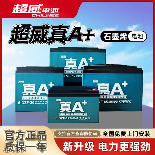 超威电池石墨烯电动车电池72v20a电瓶车电池48v12A60v20A铅酸电瓶