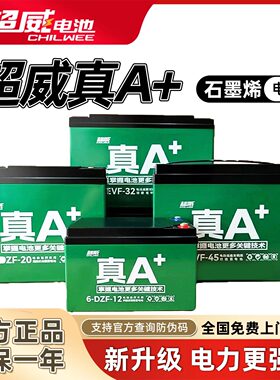 超威电池石墨烯上门安装以旧换新